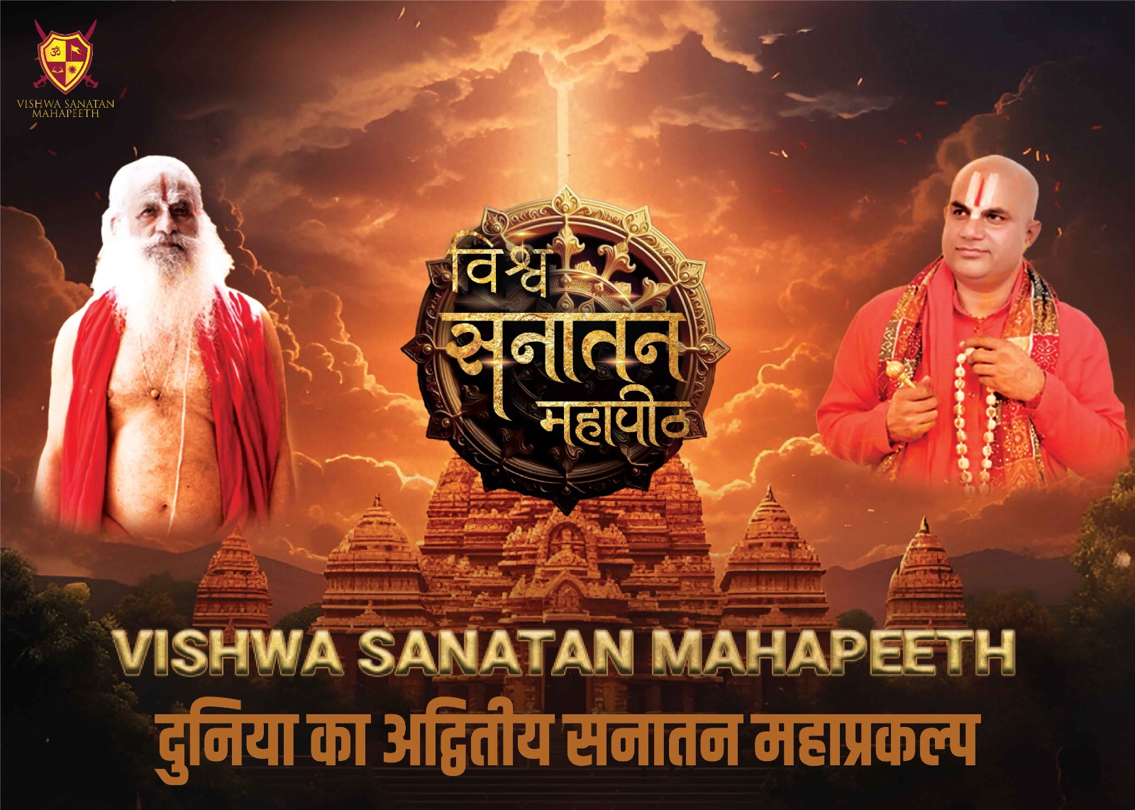 ₹1,000 Crore Sanatan Mega Project: Vishva Sanatan Mahapeeth to Address Media on December 19